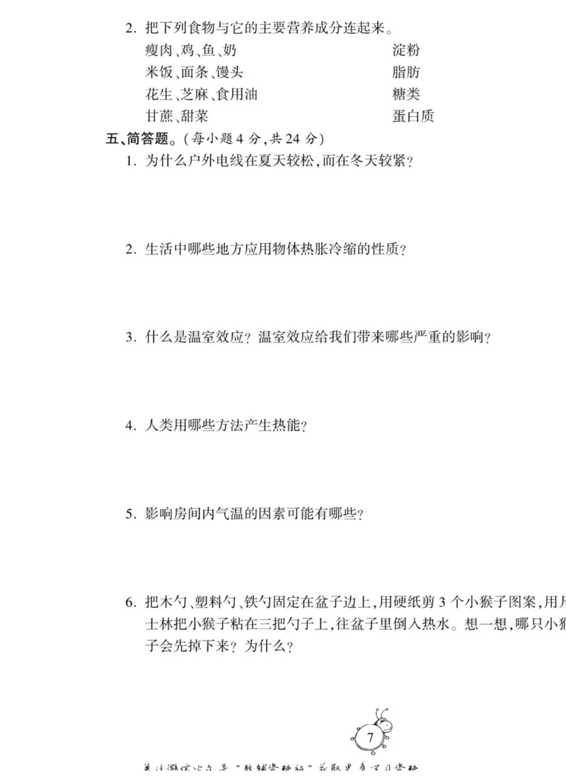 智能训练&middot;科学五年级上册大象版_2024年人教版小学数学一二三四五六年级上册下册期中期末试a0747_小学全科《同步练习+精品试卷》打包下载（1-6年级单元月考期中期末试卷）_小学科学