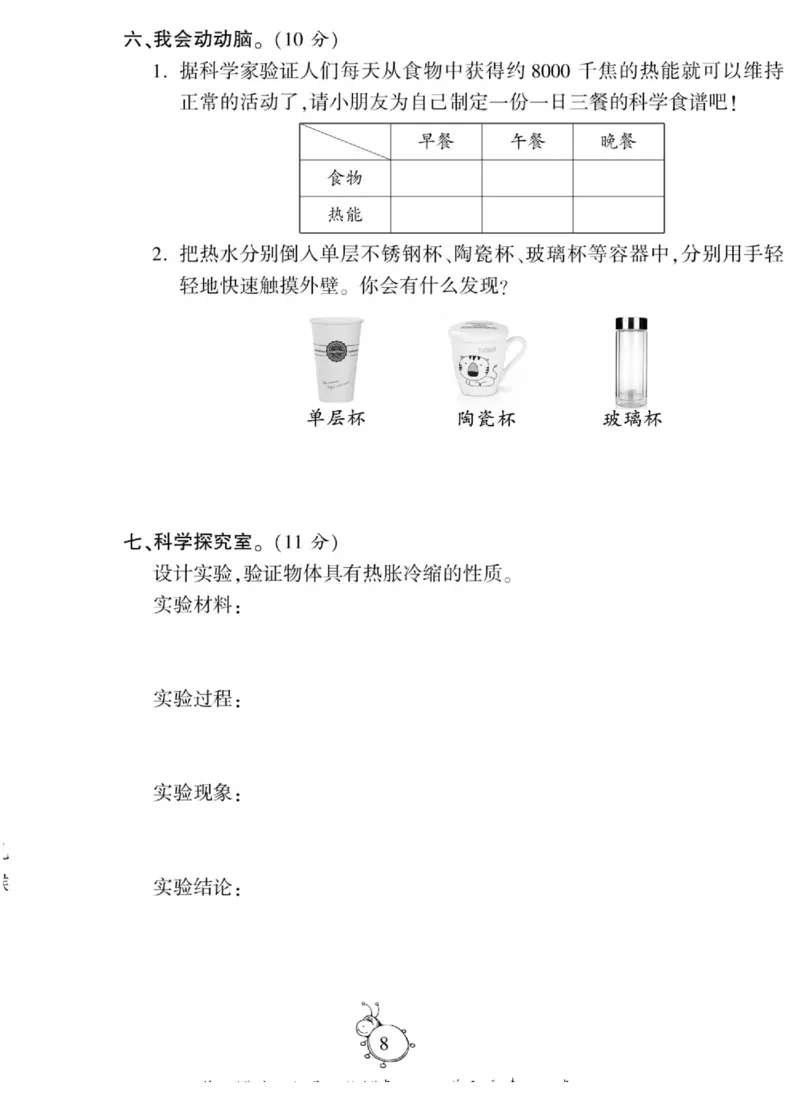 智能训练&middot;科学五年级上册大象版_2024年人教版小学数学一二三四五六年级上册下册期中期末试a0747_小学全科《同步练习+精品试卷》打包下载（1-6年级单元月考期中期末试卷）_小学科学