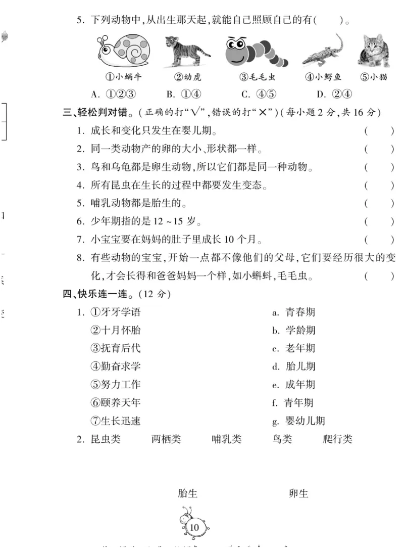 智能训练&middot;科学五年级上册大象版_2024年人教版小学数学一二三四五六年级上册下册期中期末试a0747_小学全科《同步练习+精品试卷》打包下载（1-6年级单元月考期中期末试卷）_小学科学