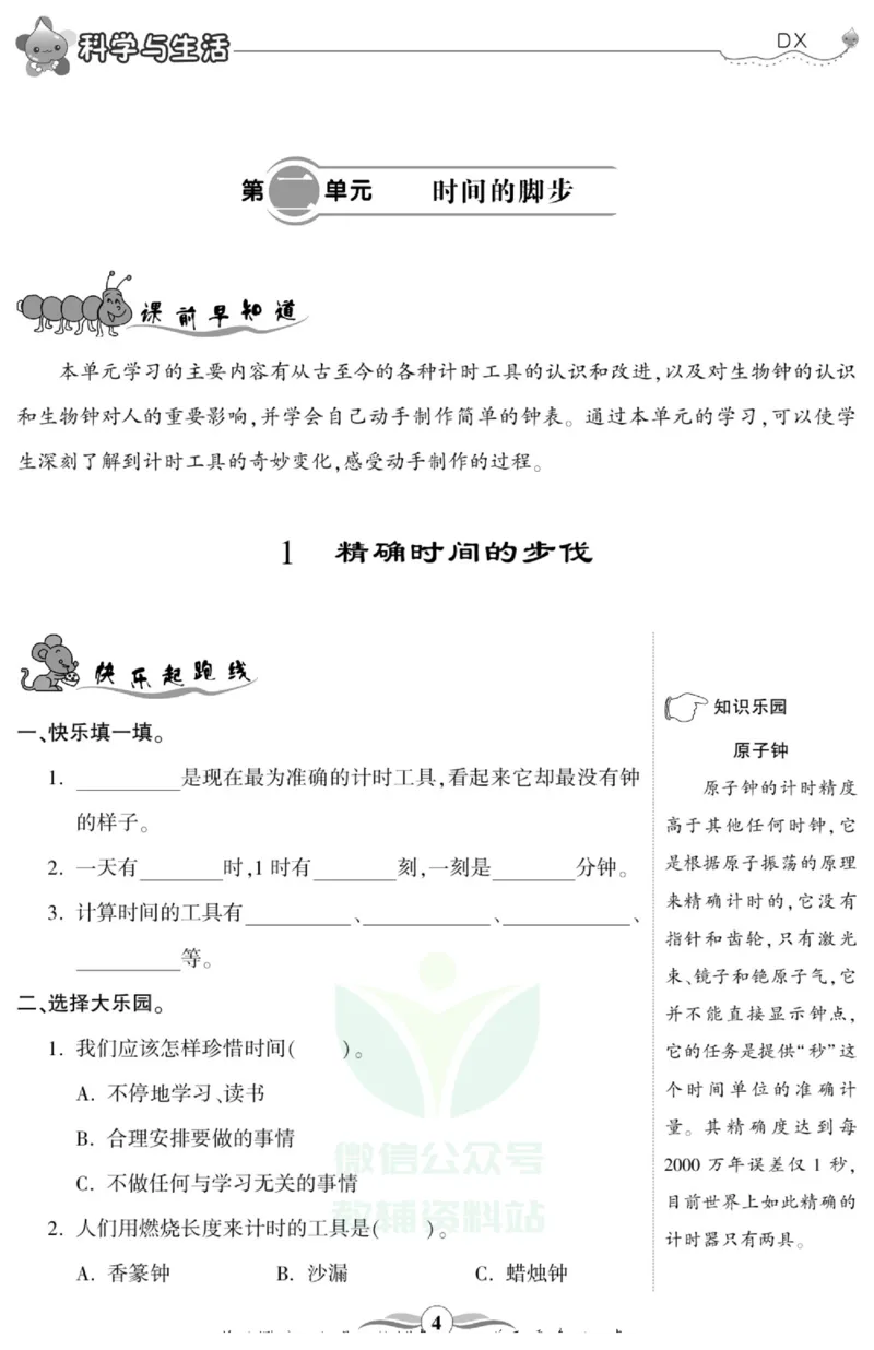 智能训练&middot;科学五年级上册大象版_2024年人教版小学数学一二三四五六年级上册下册期中期末试a0747_小学全科《同步练习+精品试卷》打包下载（1-6年级单元月考期中期末试卷）_小学科学