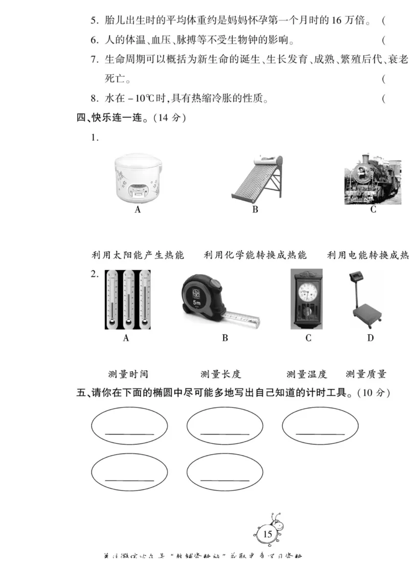 智能训练&middot;科学五年级上册大象版_2024年人教版小学数学一二三四五六年级上册下册期中期末试a0747_小学全科《同步练习+精品试卷》打包下载（1-6年级单元月考期中期末试卷）_小学科学