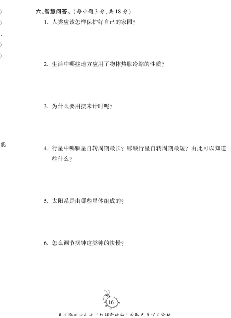 智能训练&middot;科学五年级上册大象版_2024年人教版小学数学一二三四五六年级上册下册期中期末试a0747_小学全科《同步练习+精品试卷》打包下载（1-6年级单元月考期中期末试卷）_小学科学