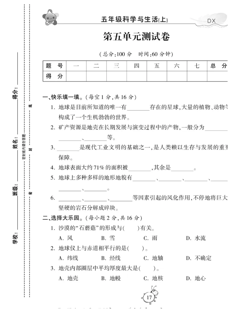智能训练&middot;科学五年级上册大象版_2024年人教版小学数学一二三四五六年级上册下册期中期末试a0747_小学全科《同步练习+精品试卷》打包下载（1-6年级单元月考期中期末试卷）_小学科学