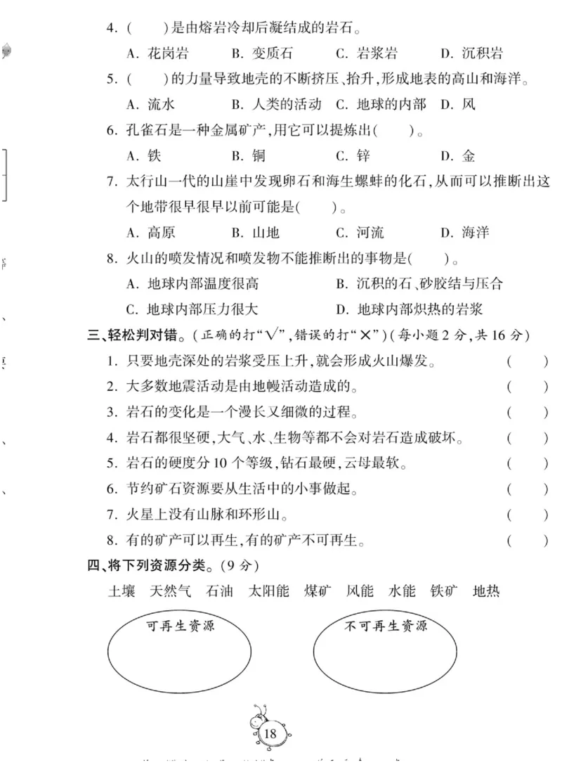 智能训练&middot;科学五年级上册大象版_2024年人教版小学数学一二三四五六年级上册下册期中期末试a0747_小学全科《同步练习+精品试卷》打包下载（1-6年级单元月考期中期末试卷）_小学科学