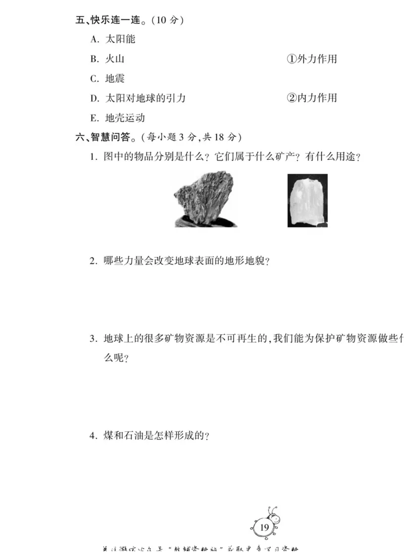 智能训练&middot;科学五年级上册大象版_2024年人教版小学数学一二三四五六年级上册下册期中期末试a0747_小学全科《同步练习+精品试卷》打包下载（1-6年级单元月考期中期末试卷）_小学科学