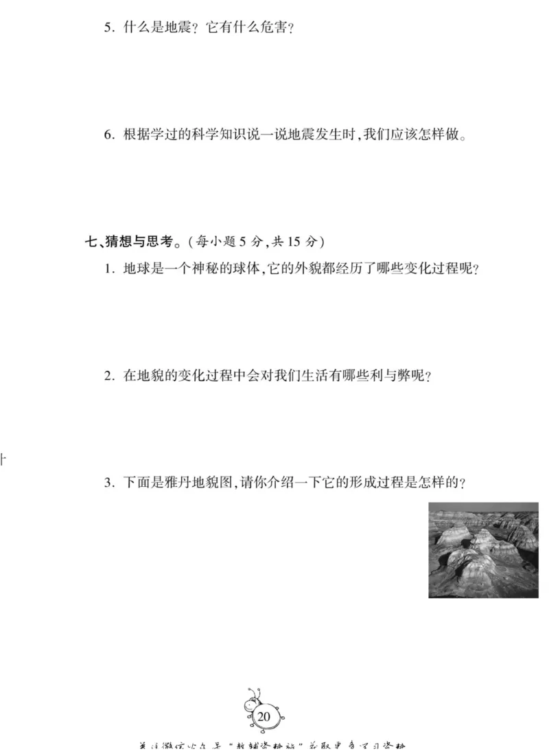 智能训练&middot;科学五年级上册大象版_2024年人教版小学数学一二三四五六年级上册下册期中期末试a0747_小学全科《同步练习+精品试卷》打包下载（1-6年级单元月考期中期末试卷）_小学科学