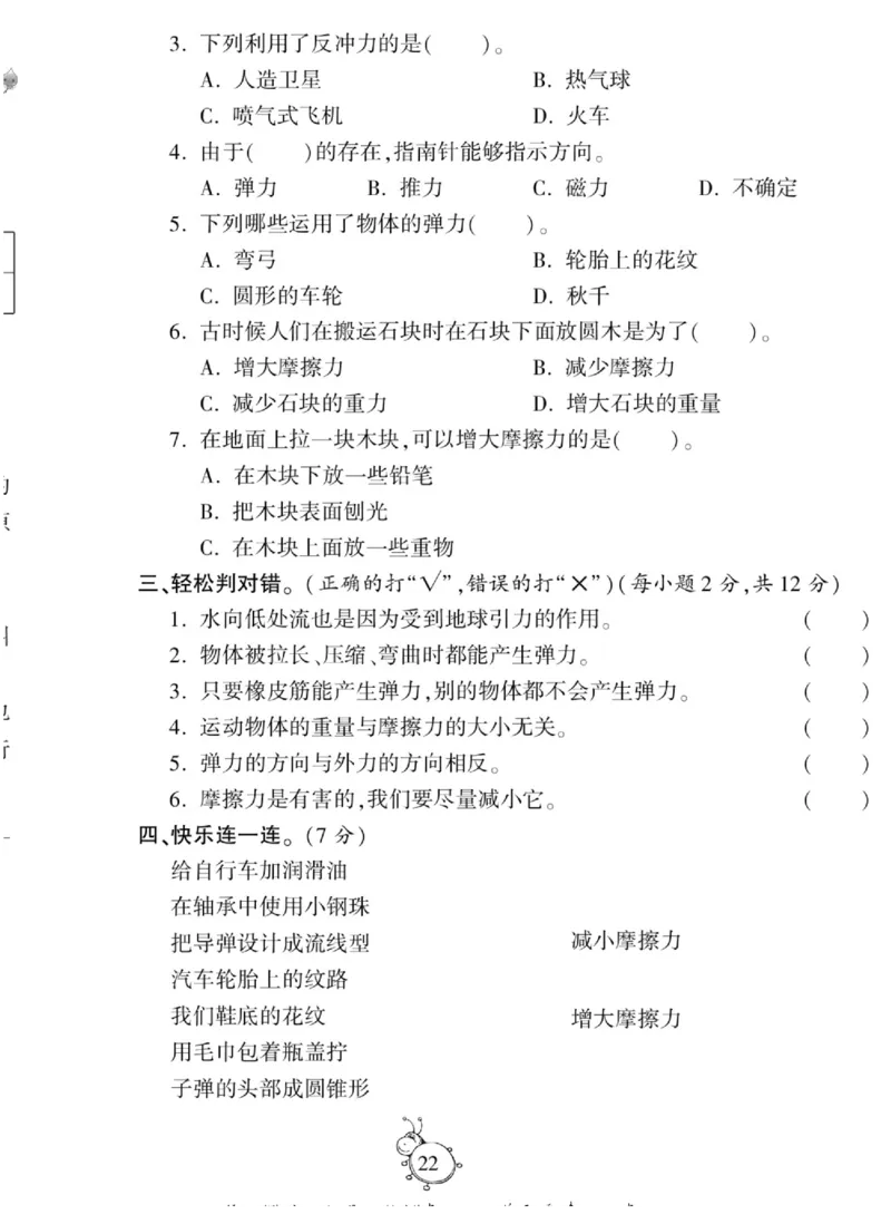 智能训练&middot;科学五年级上册大象版_2024年人教版小学数学一二三四五六年级上册下册期中期末试a0747_小学全科《同步练习+精品试卷》打包下载（1-6年级单元月考期中期末试卷）_小学科学