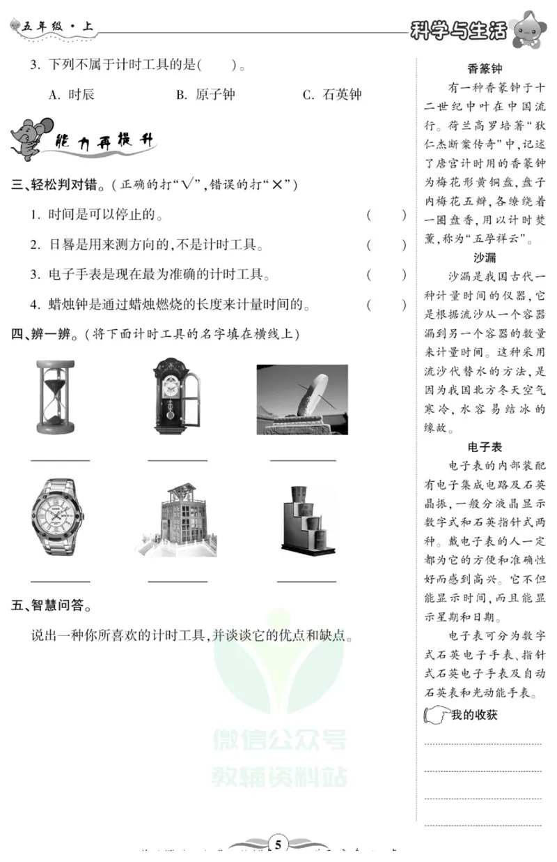 智能训练&middot;科学五年级上册大象版_2024年人教版小学数学一二三四五六年级上册下册期中期末试a0747_小学全科《同步练习+精品试卷》打包下载（1-6年级单元月考期中期末试卷）_小学科学
