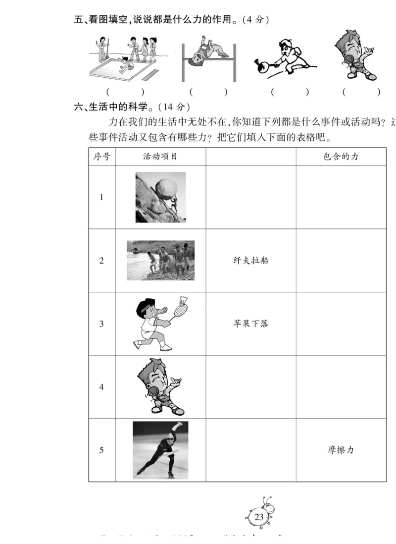 智能训练&middot;科学五年级上册大象版_2024年人教版小学数学一二三四五六年级上册下册期中期末试a0747_小学全科《同步练习+精品试卷》打包下载（1-6年级单元月考期中期末试卷）_小学科学