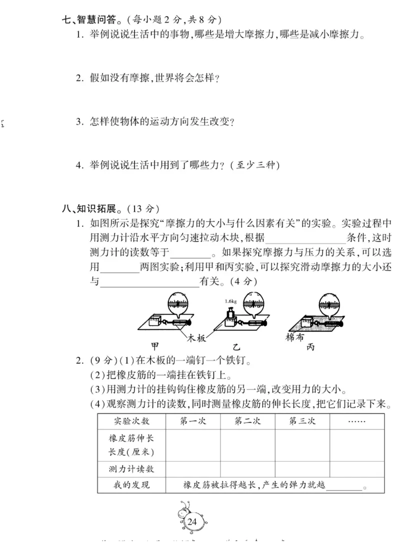 智能训练&middot;科学五年级上册大象版_2024年人教版小学数学一二三四五六年级上册下册期中期末试a0747_小学全科《同步练习+精品试卷》打包下载（1-6年级单元月考期中期末试卷）_小学科学