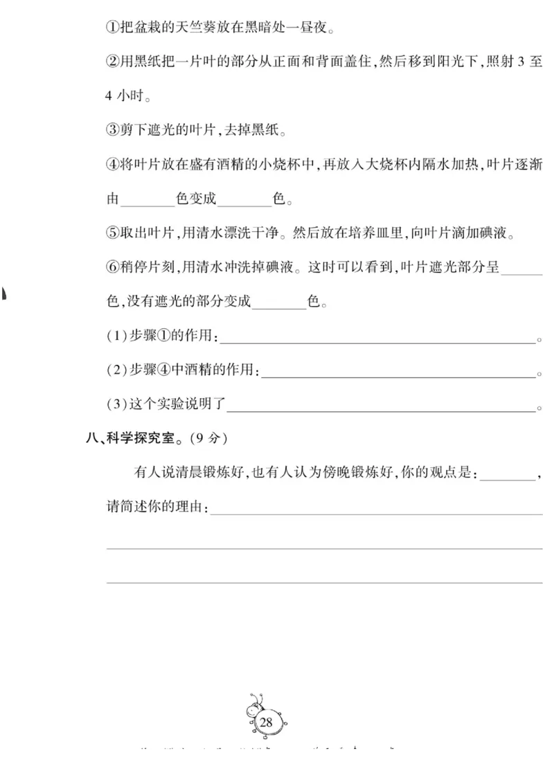 智能训练&middot;科学五年级上册大象版_2024年人教版小学数学一二三四五六年级上册下册期中期末试a0747_小学全科《同步练习+精品试卷》打包下载（1-6年级单元月考期中期末试卷）_小学科学