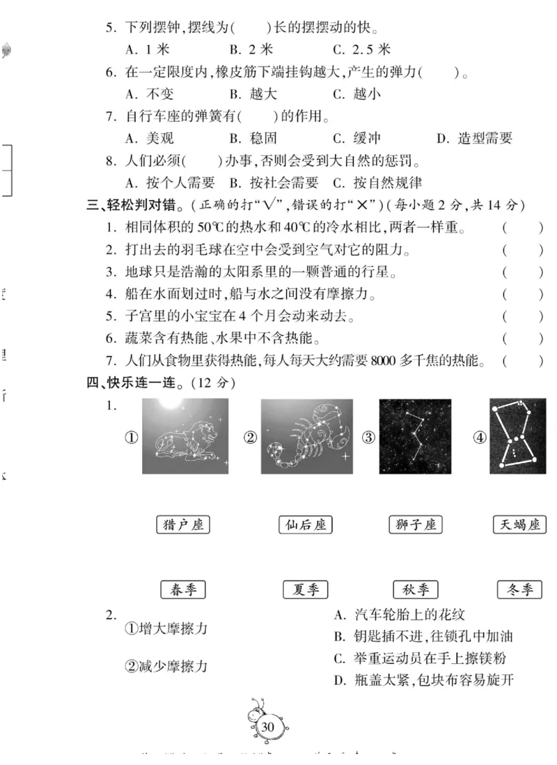 智能训练&middot;科学五年级上册大象版_2024年人教版小学数学一二三四五六年级上册下册期中期末试a0747_小学全科《同步练习+精品试卷》打包下载（1-6年级单元月考期中期末试卷）_小学科学