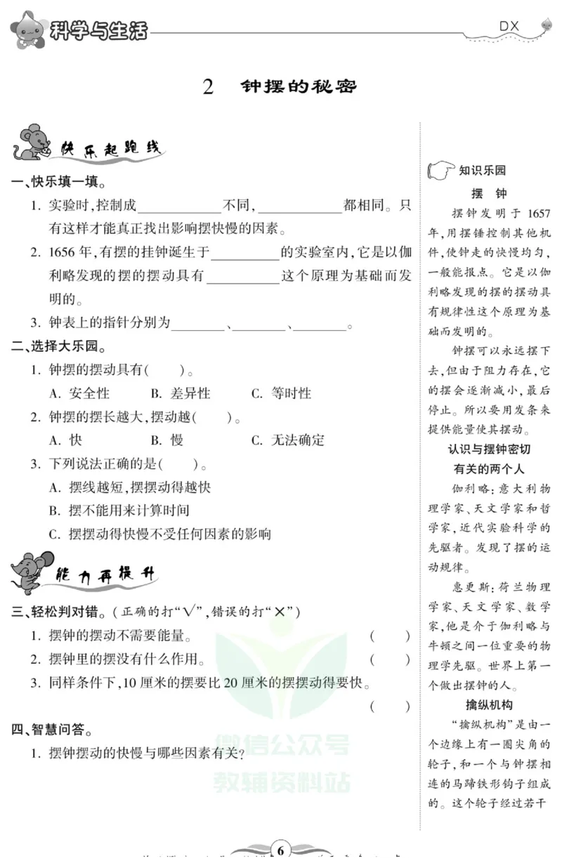 智能训练&middot;科学五年级上册大象版_2024年人教版小学数学一二三四五六年级上册下册期中期末试a0747_小学全科《同步练习+精品试卷》打包下载（1-6年级单元月考期中期末试卷）_小学科学