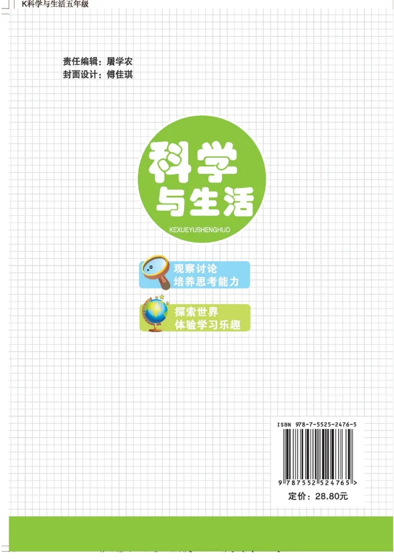 智能训练&middot;科学五年级上册大象版_2024年人教版小学数学一二三四五六年级上册下册期中期末试a0747_小学全科《同步练习+精品试卷》打包下载（1-6年级单元月考期中期末试卷）_小学科学