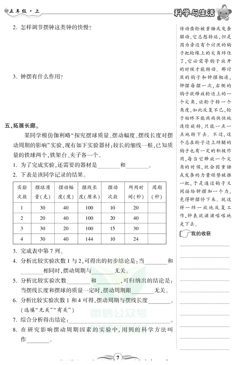 智能训练&middot;科学五年级上册大象版_2024年人教版小学数学一二三四五六年级上册下册期中期末试a0747_小学全科《同步练习+精品试卷》打包下载（1-6年级单元月考期中期末试卷）_小学科学