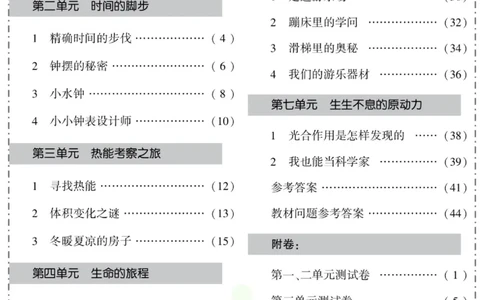 智能训练&middot;科学五年级上册大象版_2024年人教版小学数学一二三四五六年级上册下册期中期末试a0747_小学全科《同步练习+精品试卷》打包下载（1-6年级单元月考期中期末试卷）_小学科学