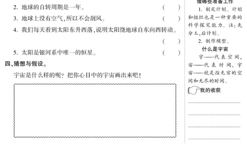智能训练&middot;科学五年级上册大象版_2024年人教版小学数学一二三四五六年级上册下册期中期末试a0747_小学全科《同步练习+精品试卷》打包下载（1-6年级单元月考期中期末试卷）_小学科学