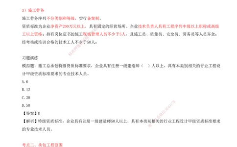 01.45-第3篇-第10章-10.1-矿业工程企业资质_2026年一级建造师_2026年一建矿业_2025年一建矿业SVIP_02-基础精讲✿高端面授✿深度强化_16-矿业《天一精讲班》顾士东KL_10.第十章