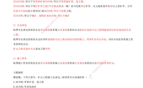 01.45-第3篇-第10章-10.1-矿业工程企业资质_2026年一级建造师_2026年一建矿业_2025年一建矿业SVIP_02-基础精讲✿高端面授✿深度强化_16-矿业《天一精讲班》顾士东KL_10.第十章