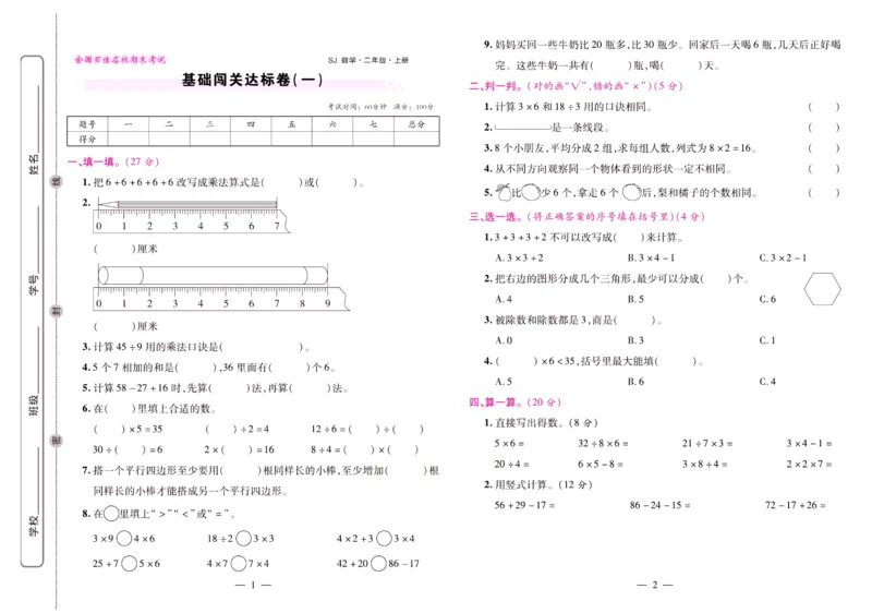苏教数学二年级上册《期末大盘点》_2024年人教版小学数学一二三四五六年级上册下册期中期末试a0747_小学全科《同步练习+精品试卷》打包下载（1-6年级单元月考期中期末试卷）