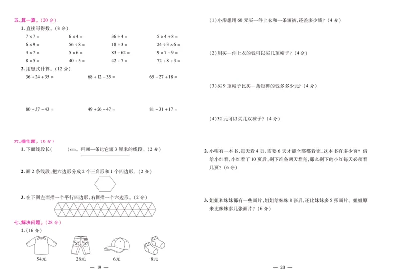 苏教数学二年级上册《期末大盘点》_2024年人教版小学数学一二三四五六年级上册下册期中期末试a0747_小学全科《同步练习+精品试卷》打包下载（1-6年级单元月考期中期末试卷）