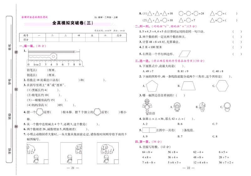 苏教数学二年级上册《期末大盘点》_2024年人教版小学数学一二三四五六年级上册下册期中期末试a0747_小学全科《同步练习+精品试卷》打包下载（1-6年级单元月考期中期末试卷）