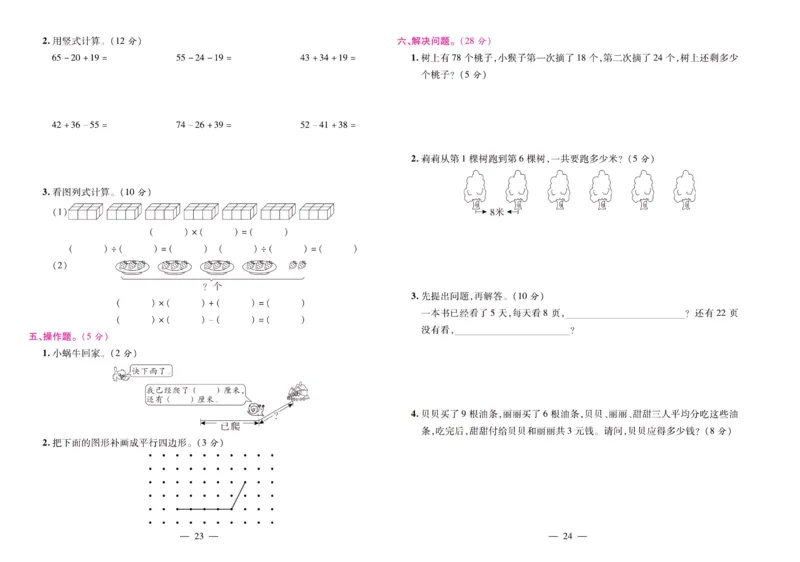 苏教数学二年级上册《期末大盘点》_2024年人教版小学数学一二三四五六年级上册下册期中期末试a0747_小学全科《同步练习+精品试卷》打包下载（1-6年级单元月考期中期末试卷）