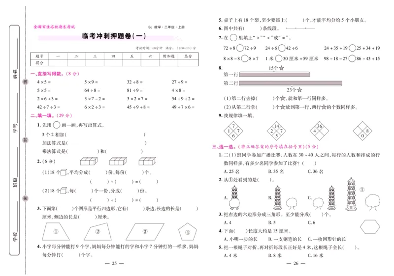 苏教数学二年级上册《期末大盘点》_2024年人教版小学数学一二三四五六年级上册下册期中期末试a0747_小学全科《同步练习+精品试卷》打包下载（1-6年级单元月考期中期末试卷）