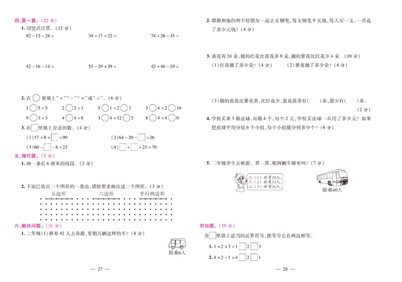 苏教数学二年级上册《期末大盘点》_2024年人教版小学数学一二三四五六年级上册下册期中期末试a0747_小学全科《同步练习+精品试卷》打包下载（1-6年级单元月考期中期末试卷）