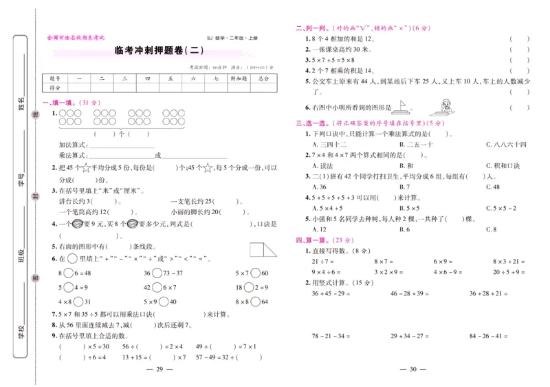 苏教数学二年级上册《期末大盘点》_2024年人教版小学数学一二三四五六年级上册下册期中期末试a0747_小学全科《同步练习+精品试卷》打包下载（1-6年级单元月考期中期末试卷）