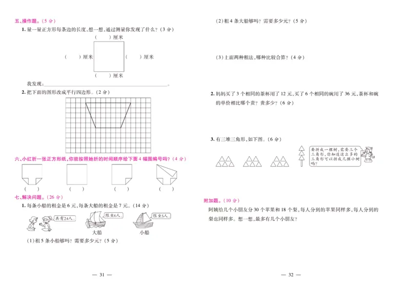 苏教数学二年级上册《期末大盘点》_2024年人教版小学数学一二三四五六年级上册下册期中期末试a0747_小学全科《同步练习+精品试卷》打包下载（1-6年级单元月考期中期末试卷）