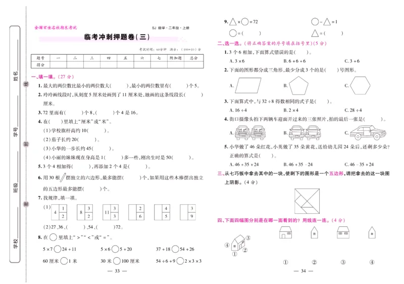 苏教数学二年级上册《期末大盘点》_2024年人教版小学数学一二三四五六年级上册下册期中期末试a0747_小学全科《同步练习+精品试卷》打包下载（1-6年级单元月考期中期末试卷）
