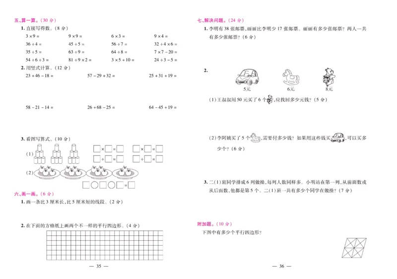 苏教数学二年级上册《期末大盘点》_2024年人教版小学数学一二三四五六年级上册下册期中期末试a0747_小学全科《同步练习+精品试卷》打包下载（1-6年级单元月考期中期末试卷）
