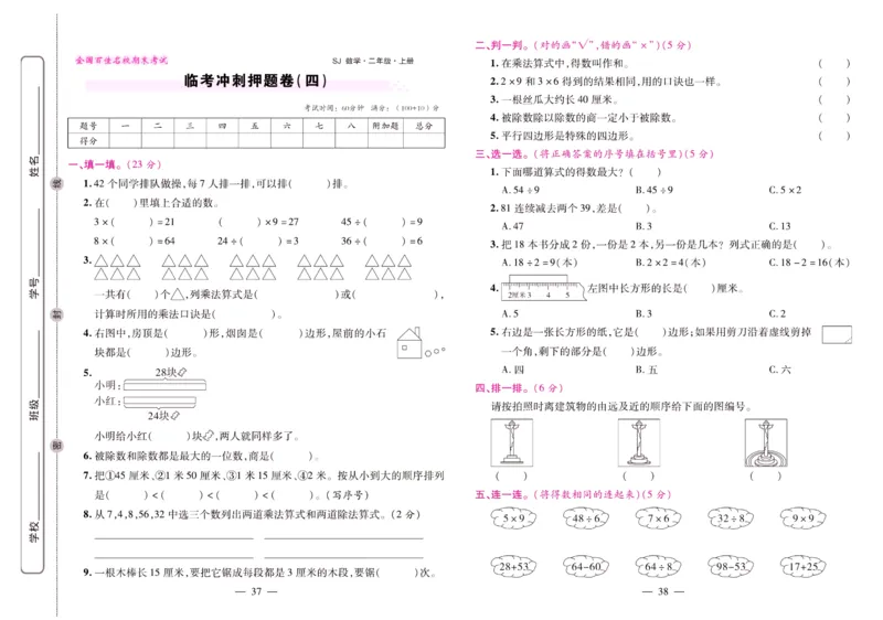 苏教数学二年级上册《期末大盘点》_2024年人教版小学数学一二三四五六年级上册下册期中期末试a0747_小学全科《同步练习+精品试卷》打包下载（1-6年级单元月考期中期末试卷）