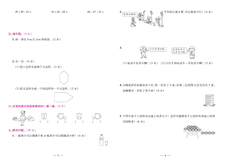 苏教数学二年级上册《期末大盘点》_2024年人教版小学数学一二三四五六年级上册下册期中期末试a0747_小学全科《同步练习+精品试卷》打包下载（1-6年级单元月考期中期末试卷）