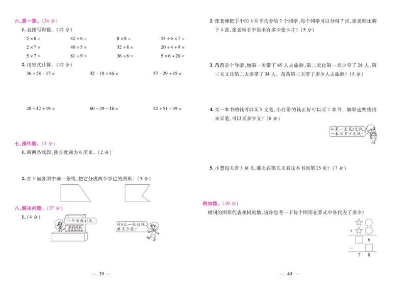 苏教数学二年级上册《期末大盘点》_2024年人教版小学数学一二三四五六年级上册下册期中期末试a0747_小学全科《同步练习+精品试卷》打包下载（1-6年级单元月考期中期末试卷）