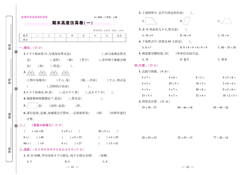 苏教数学二年级上册《期末大盘点》_2024年人教版小学数学一二三四五六年级上册下册期中期末试a0747_小学全科《同步练习+精品试卷》打包下载（1-6年级单元月考期中期末试卷）