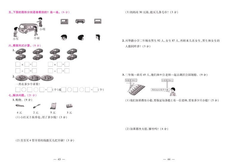 苏教数学二年级上册《期末大盘点》_2024年人教版小学数学一二三四五六年级上册下册期中期末试a0747_小学全科《同步练习+精品试卷》打包下载（1-6年级单元月考期中期末试卷）