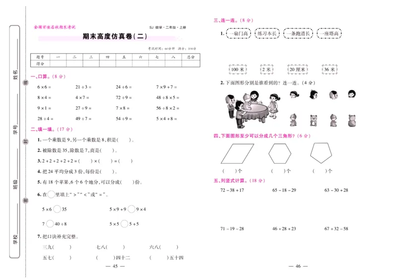 苏教数学二年级上册《期末大盘点》_2024年人教版小学数学一二三四五六年级上册下册期中期末试a0747_小学全科《同步练习+精品试卷》打包下载（1-6年级单元月考期中期末试卷）