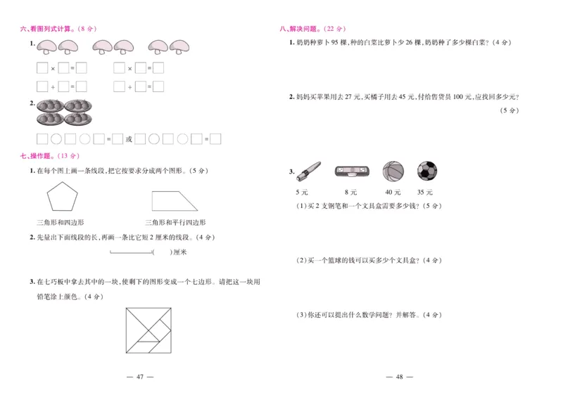 苏教数学二年级上册《期末大盘点》_2024年人教版小学数学一二三四五六年级上册下册期中期末试a0747_小学全科《同步练习+精品试卷》打包下载（1-6年级单元月考期中期末试卷）