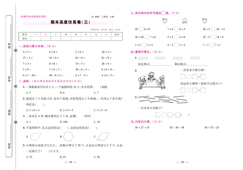 苏教数学二年级上册《期末大盘点》_2024年人教版小学数学一二三四五六年级上册下册期中期末试a0747_小学全科《同步练习+精品试卷》打包下载（1-6年级单元月考期中期末试卷）