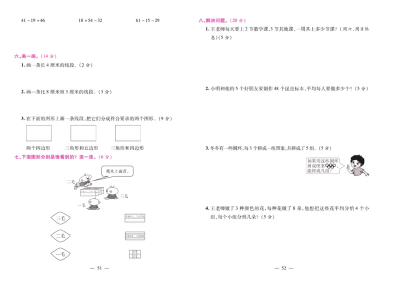 苏教数学二年级上册《期末大盘点》_2024年人教版小学数学一二三四五六年级上册下册期中期末试a0747_小学全科《同步练习+精品试卷》打包下载（1-6年级单元月考期中期末试卷）