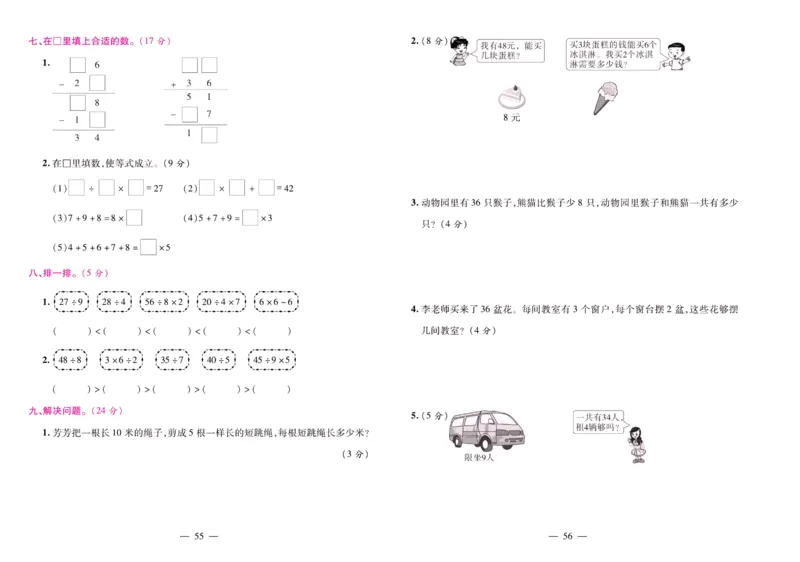 苏教数学二年级上册《期末大盘点》_2024年人教版小学数学一二三四五六年级上册下册期中期末试a0747_小学全科《同步练习+精品试卷》打包下载（1-6年级单元月考期中期末试卷）