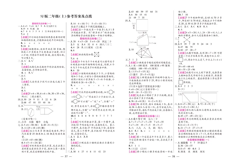 苏教数学二年级上册《期末大盘点》_2024年人教版小学数学一二三四五六年级上册下册期中期末试a0747_小学全科《同步练习+精品试卷》打包下载（1-6年级单元月考期中期末试卷）