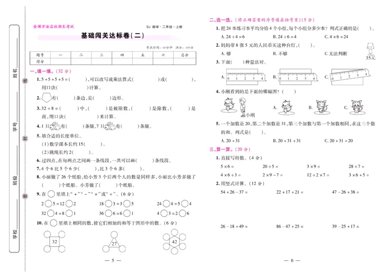 苏教数学二年级上册《期末大盘点》_2024年人教版小学数学一二三四五六年级上册下册期中期末试a0747_小学全科《同步练习+精品试卷》打包下载（1-6年级单元月考期中期末试卷）