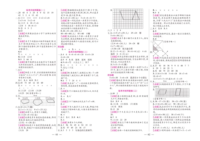 苏教数学二年级上册《期末大盘点》_2024年人教版小学数学一二三四五六年级上册下册期中期末试a0747_小学全科《同步练习+精品试卷》打包下载（1-6年级单元月考期中期末试卷）
