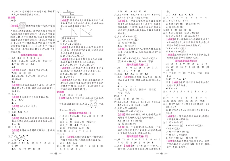 苏教数学二年级上册《期末大盘点》_2024年人教版小学数学一二三四五六年级上册下册期中期末试a0747_小学全科《同步练习+精品试卷》打包下载（1-6年级单元月考期中期末试卷）