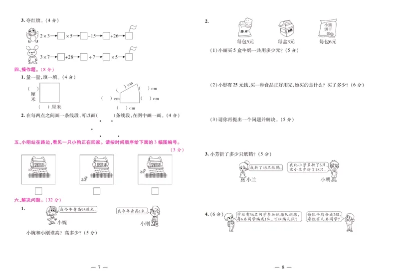 苏教数学二年级上册《期末大盘点》_2024年人教版小学数学一二三四五六年级上册下册期中期末试a0747_小学全科《同步练习+精品试卷》打包下载（1-6年级单元月考期中期末试卷）