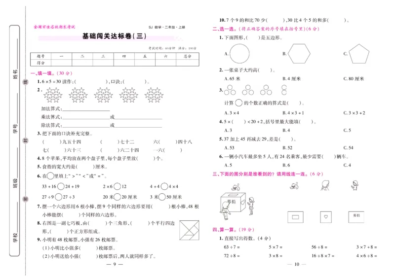 苏教数学二年级上册《期末大盘点》_2024年人教版小学数学一二三四五六年级上册下册期中期末试a0747_小学全科《同步练习+精品试卷》打包下载（1-6年级单元月考期中期末试卷）
