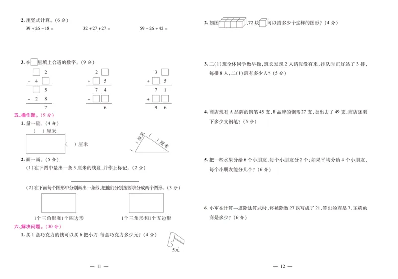 苏教数学二年级上册《期末大盘点》_2024年人教版小学数学一二三四五六年级上册下册期中期末试a0747_小学全科《同步练习+精品试卷》打包下载（1-6年级单元月考期中期末试卷）
